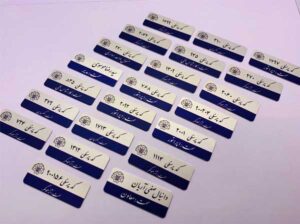 محل نصب اتیکت اسم