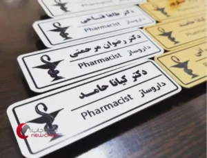 سفارش اتیکت فوریت های پزشکی