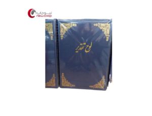 متن لوح تقدیر فرهنگی مذهبی