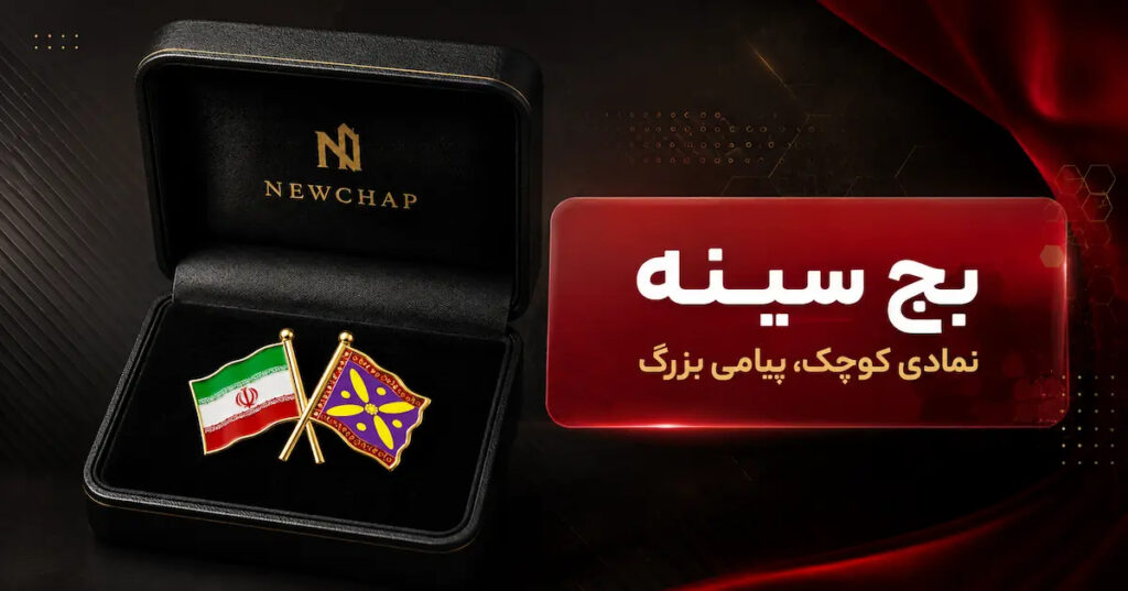 بج سینه