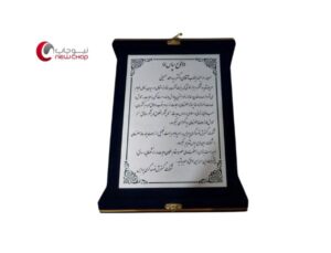 لوح سپاس