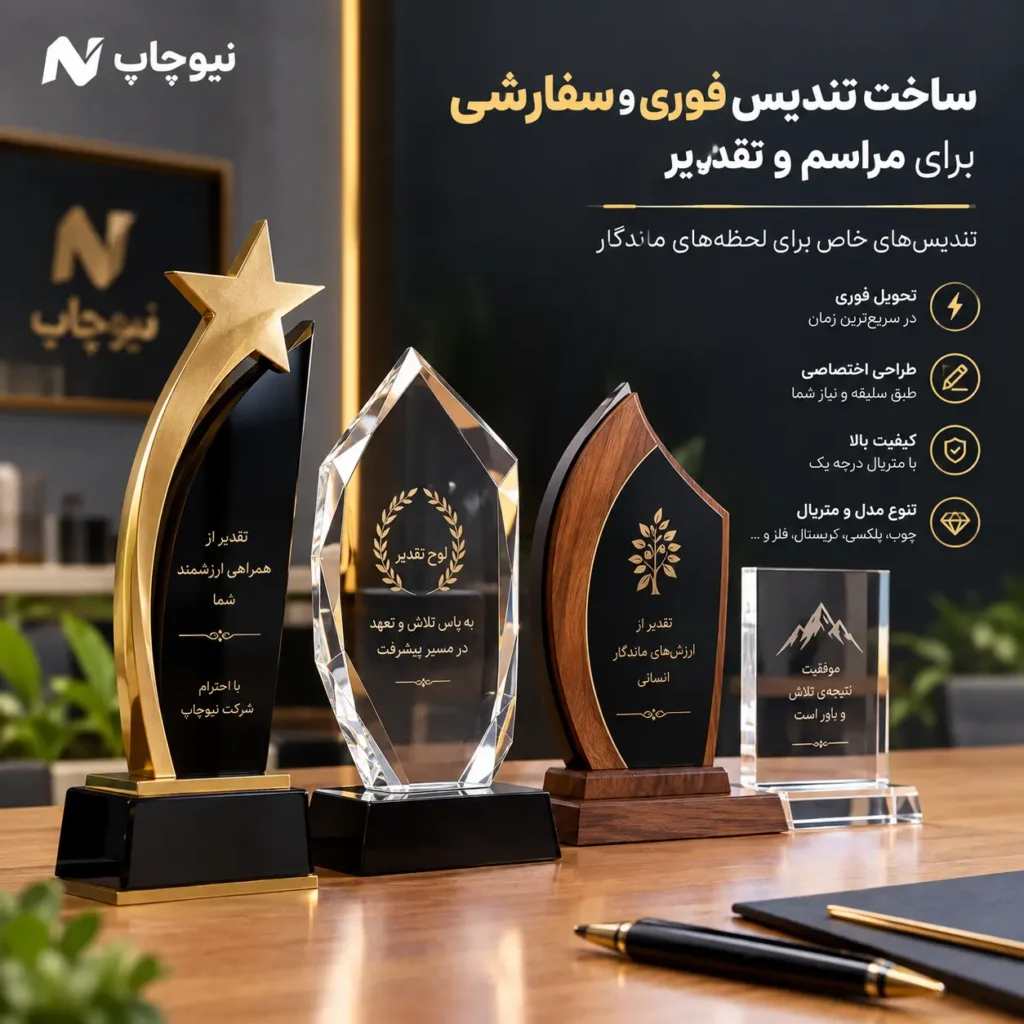 ساخت تندیس