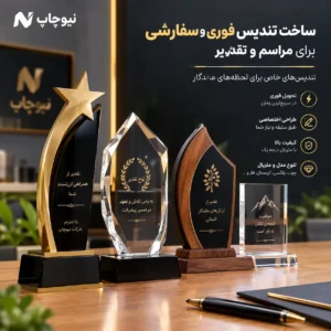 ساخت تندیس